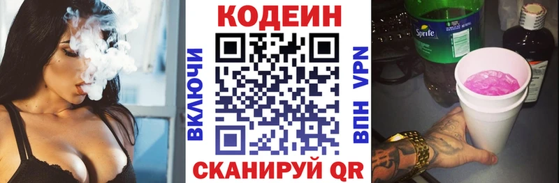 Кодеин Purple Drank  Зеленогорск 